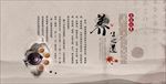 中医养生文化
