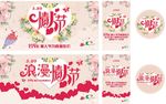 情人节婚庆