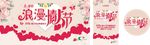 情人节婚庆