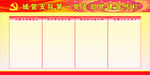城管党支部宣传栏