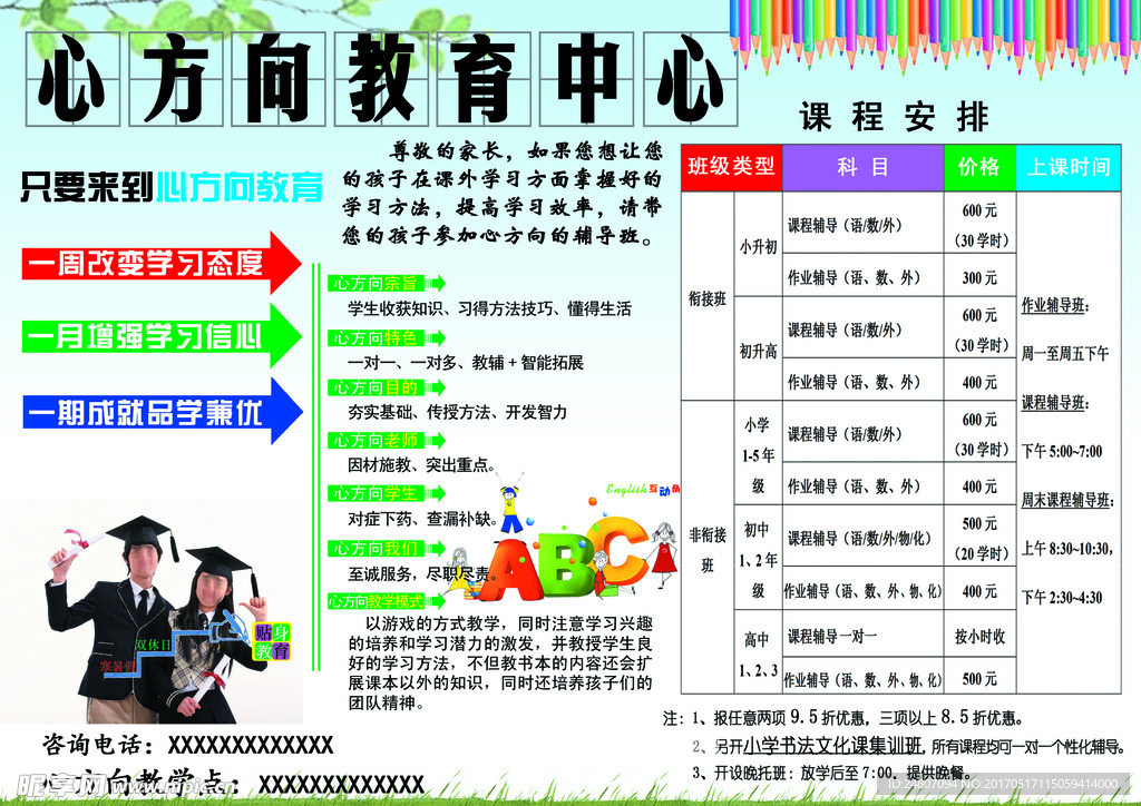 辅导班宣传单