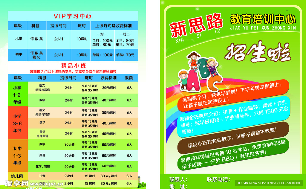 辅导班宣传单