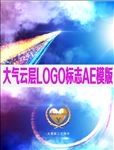 大气云层 LOGO标志AE