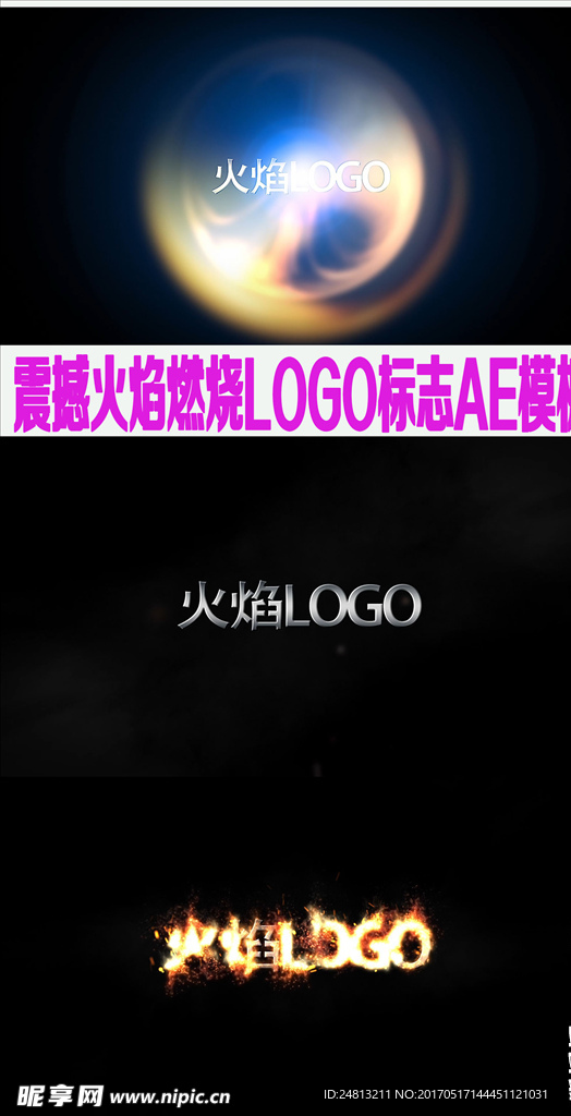 震撼火焰燃烧LOGO标志AE