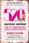 520促销海报