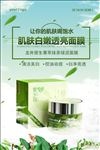 小清新面膜化妆品海报