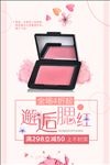 化妆品彩妆腮红口红海报