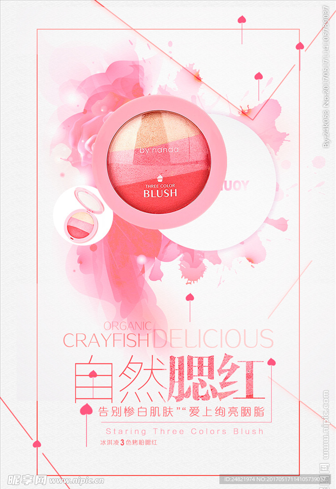 极简清新自然腮红夏季促销海报
