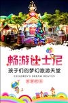 畅游迪士尼旅乐园旅游海报设计