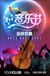 炫酷音乐狂欢节音乐节宣传海报