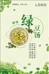 清新极简绿豆汤海报