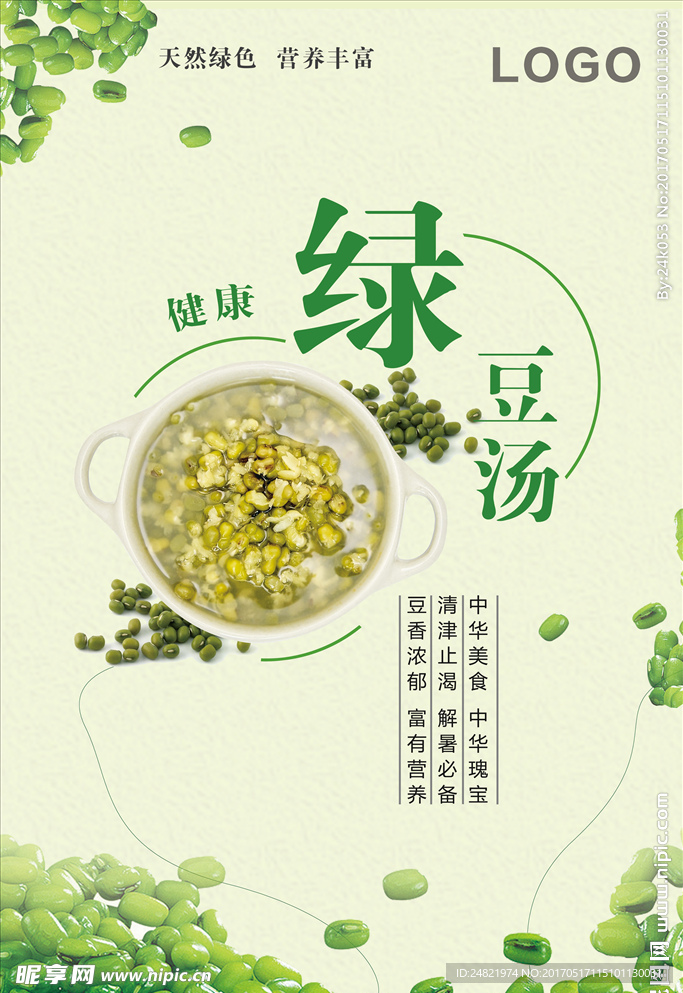 清新极简绿豆汤海报