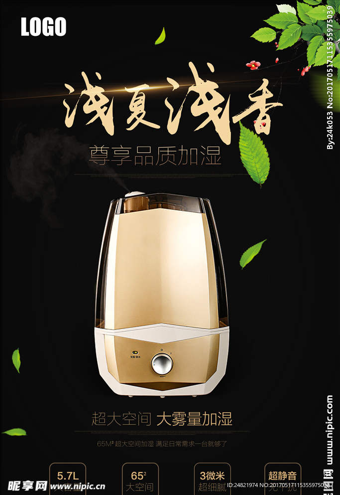 清新黑色创意加湿器海报