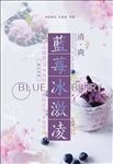 紫色清新蓝莓冰激凌美食海报