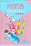 简约鸡尾酒促销海报