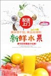 新鲜水果配送果汁海报