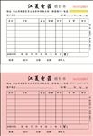 电器销售单出货单模板