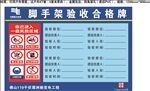 脚手架验收合格牌合格证