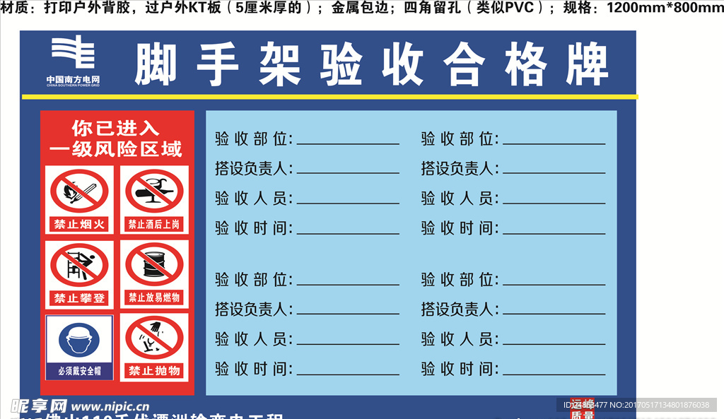 脚手架验收合格牌合格证