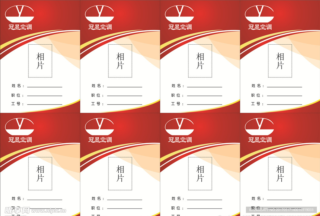 企业工作证矢量图