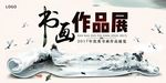 中国风创意 水墨卷轴 书法海报