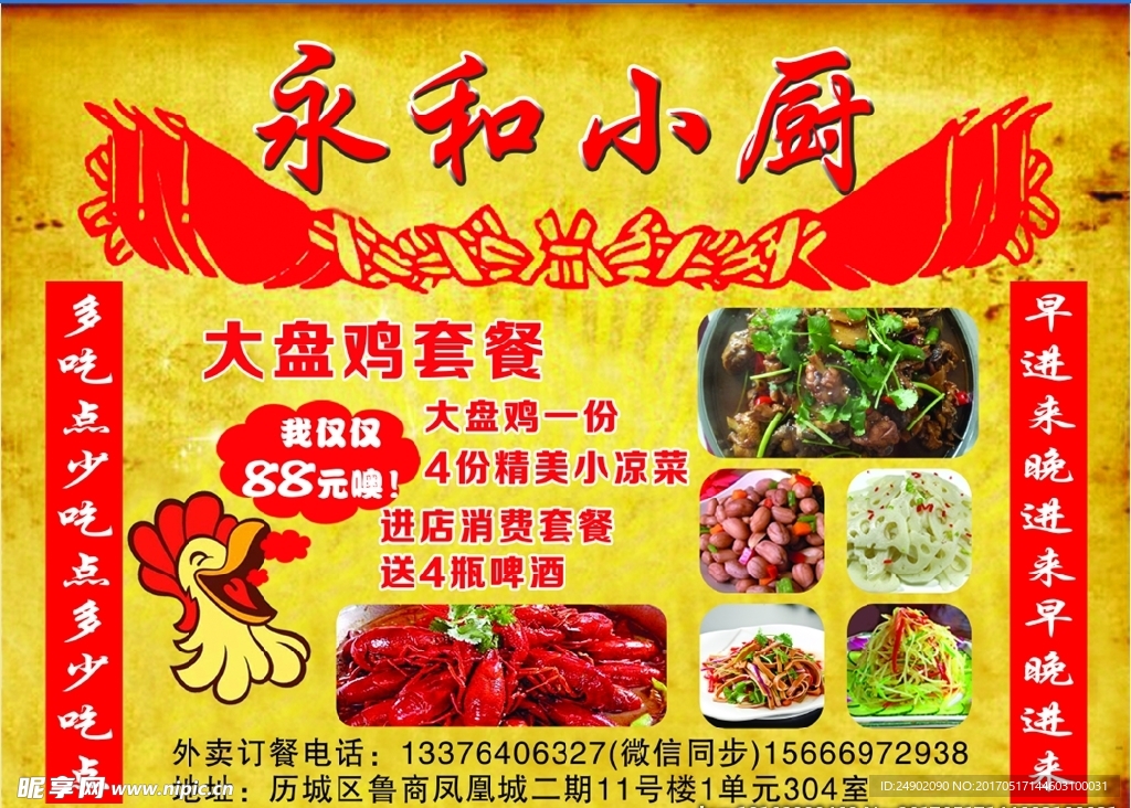 饭馆dm单页