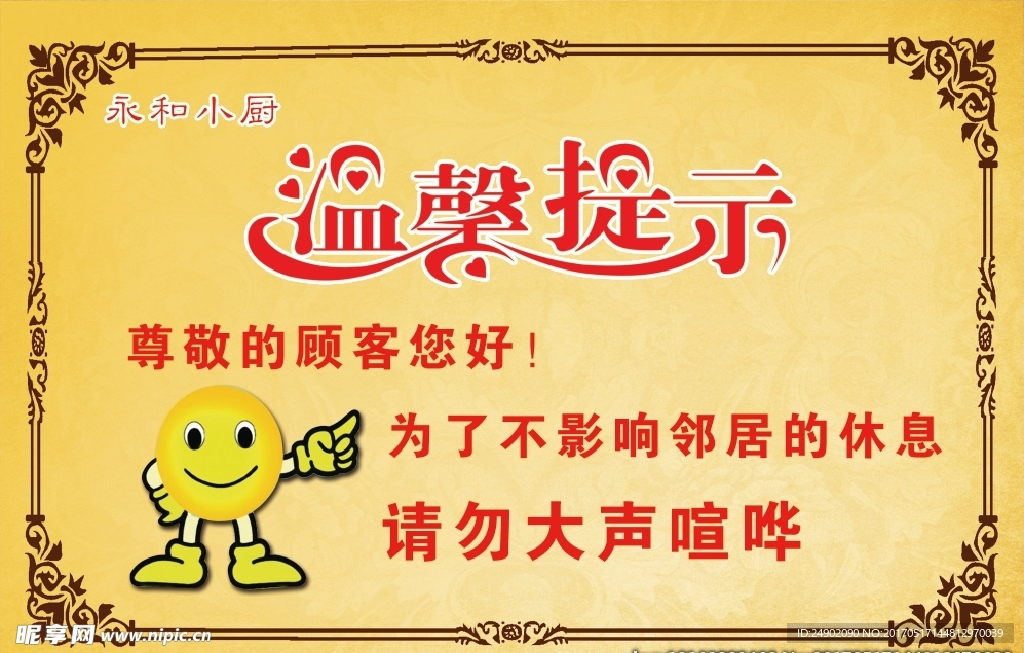 温馨提示