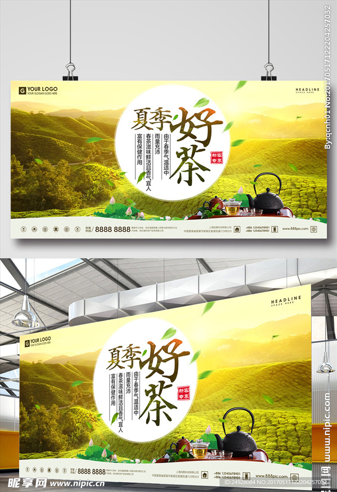 夏季好茶茶叶海报宣传促销展板
