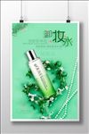 夏季促销清新卸妆水化妆品美容海