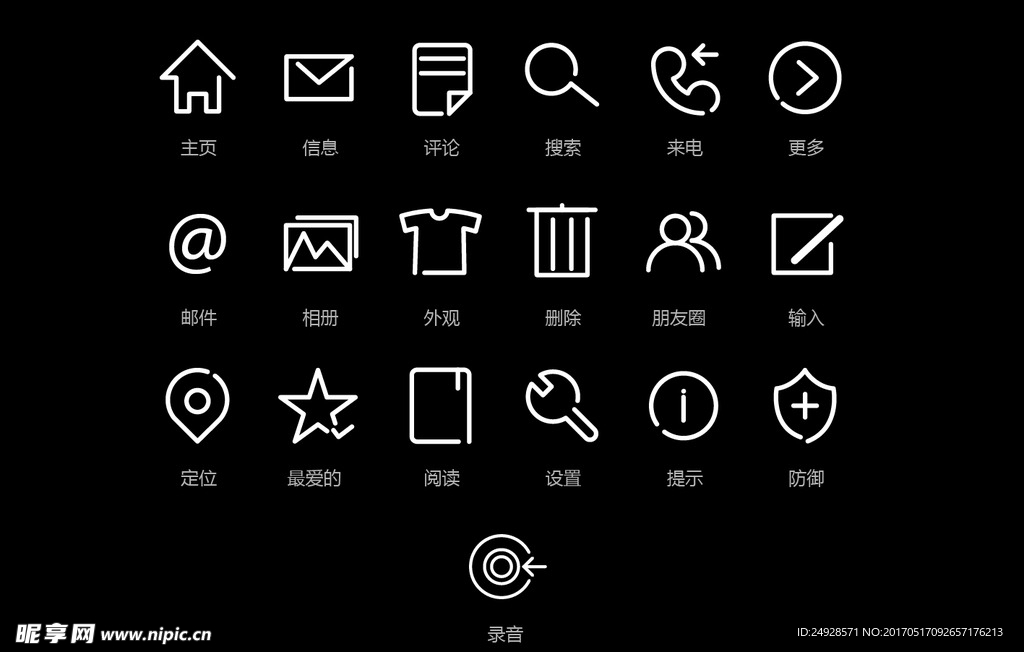 线性图标