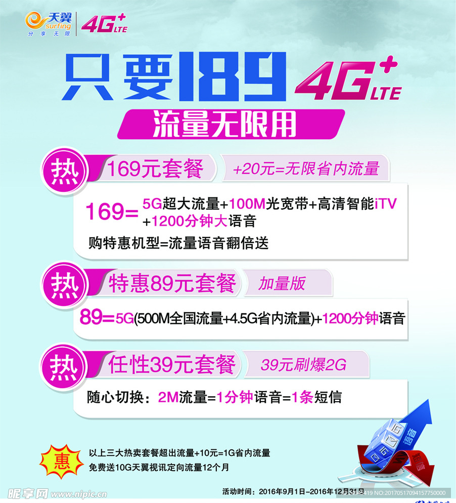 只要189