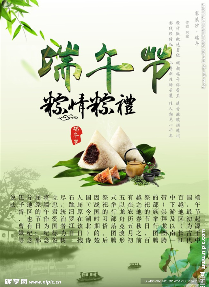 端午节海报