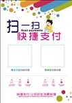 扫一扫支付