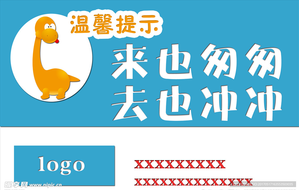 温馨提示