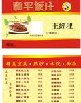 餐饮名片