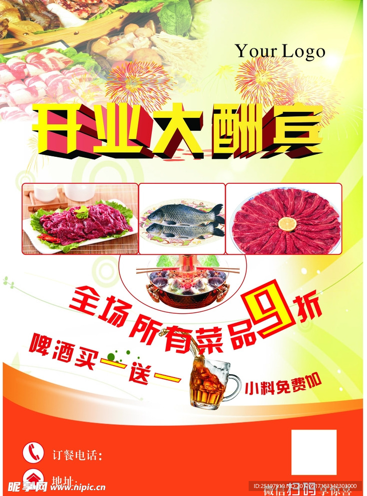 开业大酬宾