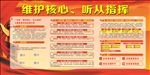 维护核心