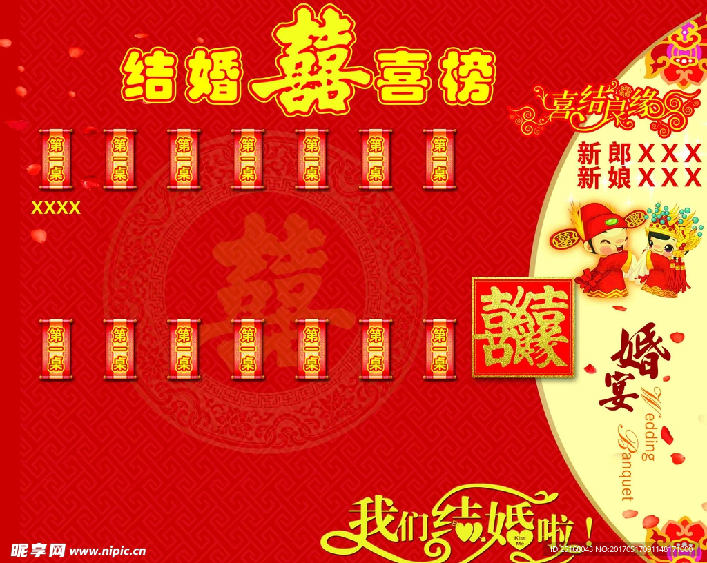 喜榜