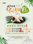 端午节五月五端午节中国风海报设