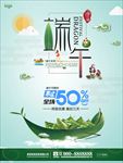 端午节粽子售卖促销海报设计