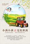 节气（二十四节气）-小满海报