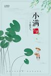 节气插画小满节气海报