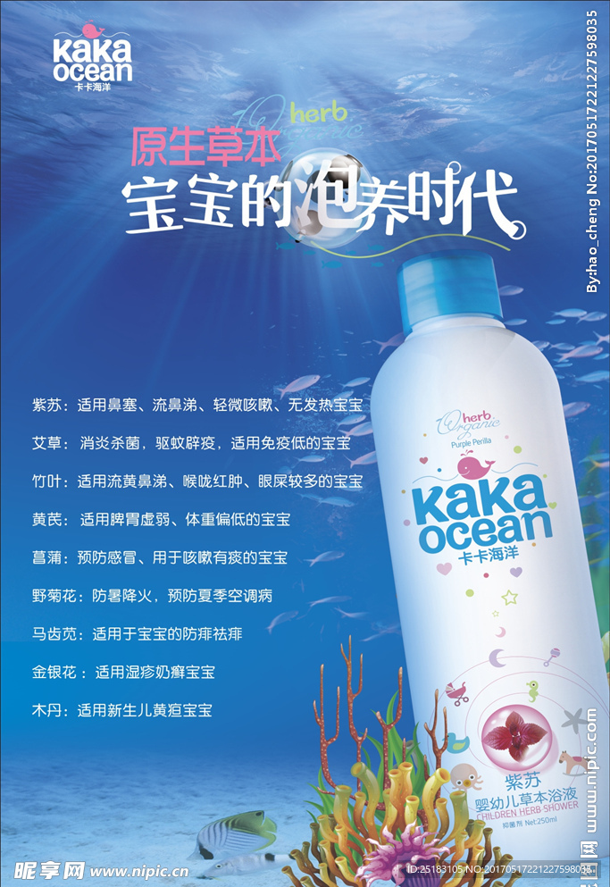 卡卡本草浴海报