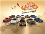 上汽大众 全家福