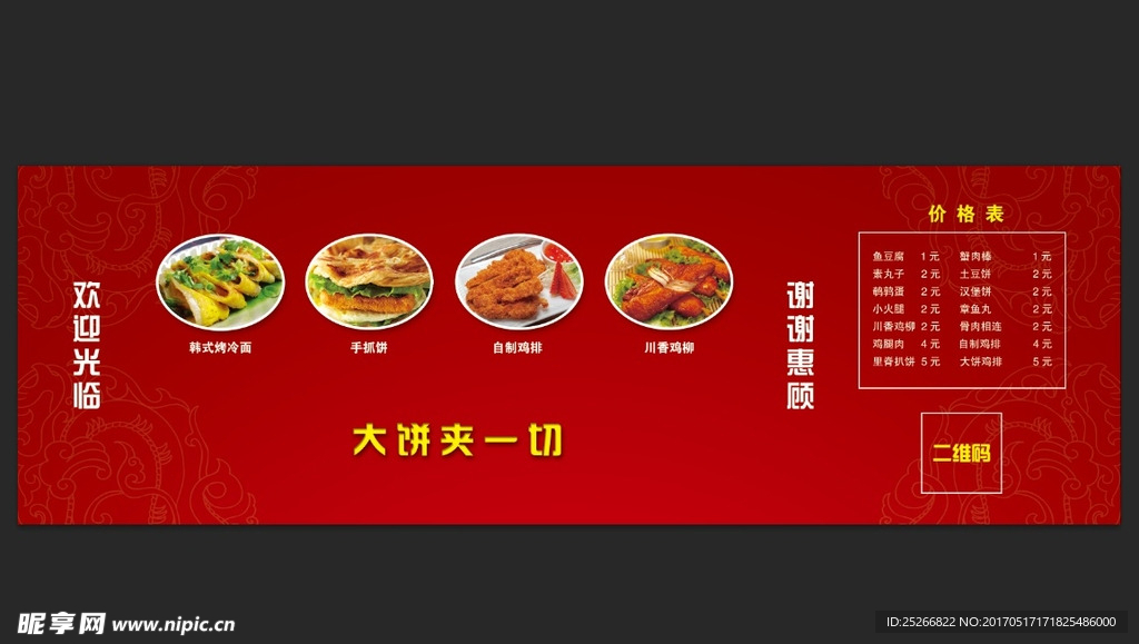 炸串