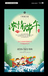 端午节海报