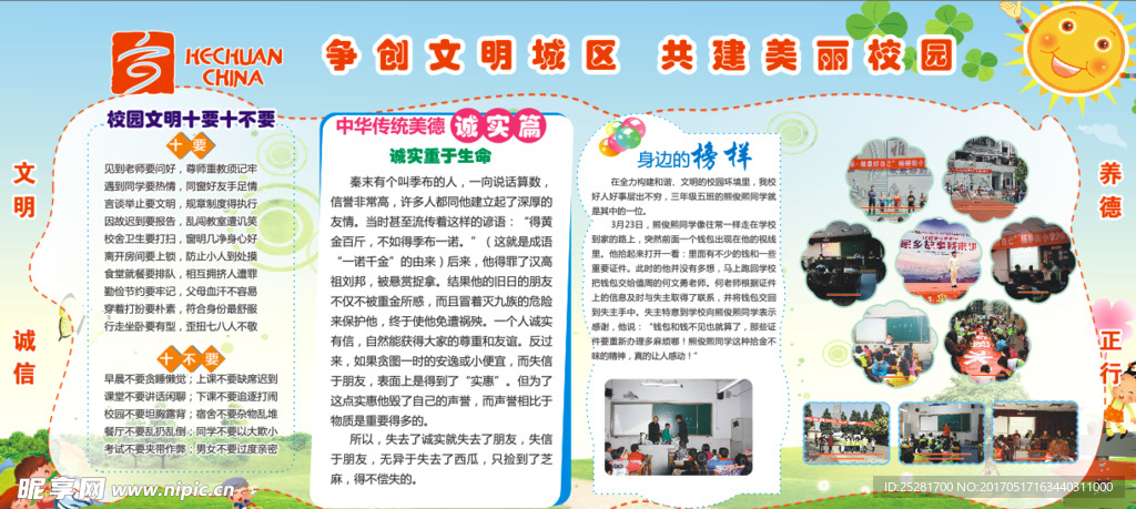 创建文明城区