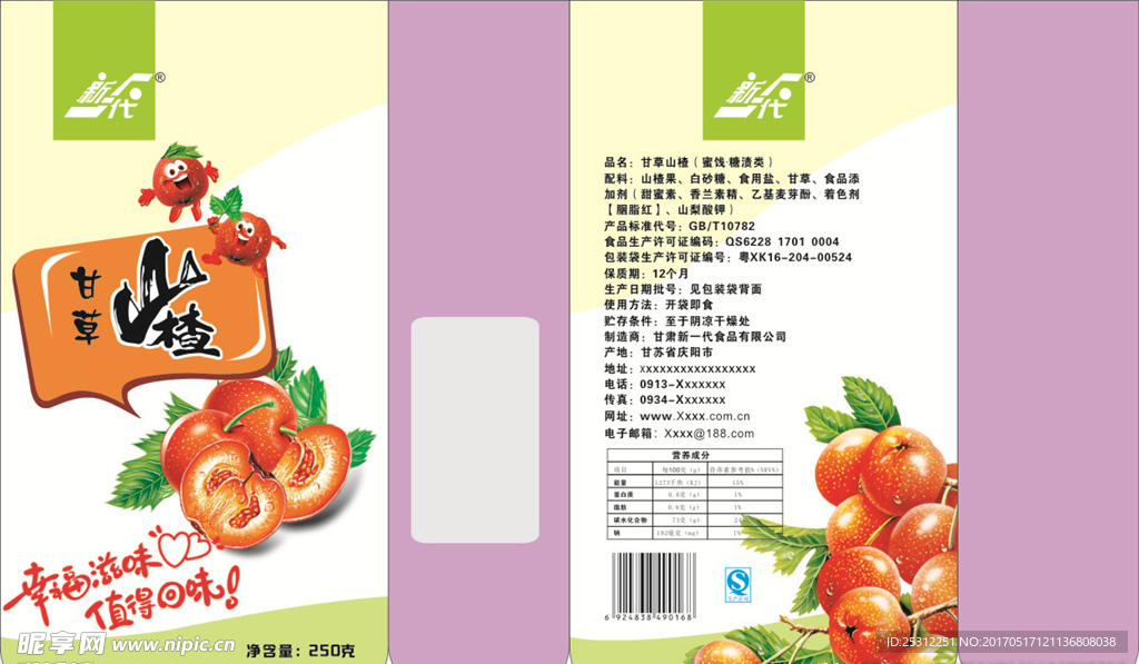 山楂