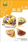 新品上市海报