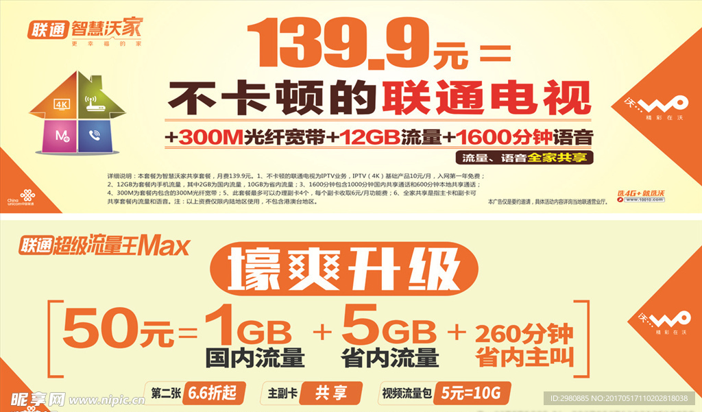 中国联通